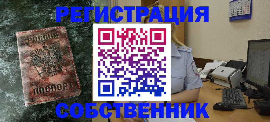 временная регистрация собственник в Кеми