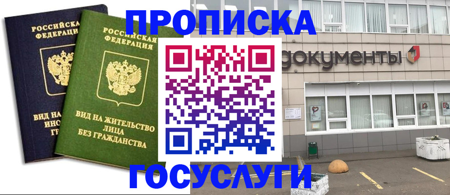прописка для работы в Кеми